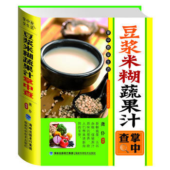 豆漿米糊蔬果汁掌中查-掌中查享生活 pdf epub mobi 下载