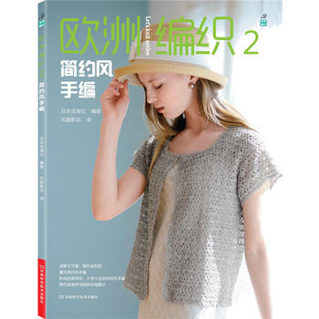 簡約風手編-歐洲編織-2 pdf epub mobi 電子書 下載