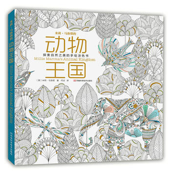 米莉.马洛塔的动物王国-探索自然之美的手绘涂色书