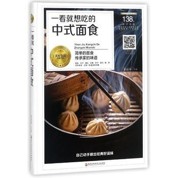 一看就想吃的中式麵食-烘焙快樂廚房 pdf epub mobi 下载