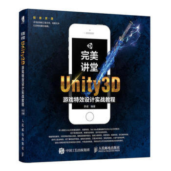 正版:讲堂 Unity3D游戏设计实战教程