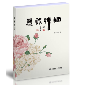 师情诗意 pdf epub mobi 电子书 下载