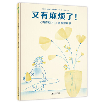 又有麻烦了!