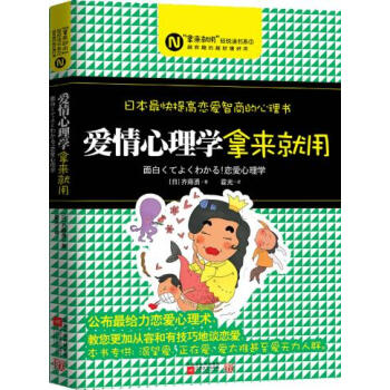 爱情心理学，拿来就用 pdf epub mobi 下载