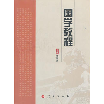 国学教程 pdf epub mobi 下载