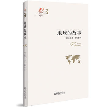 全译插图典藏本 地球的故事 [美]房龙 pdf epub mobi 电子书 下载