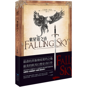 紫星花之詩 1 9787549233373 長江齣版社 pdf epub mobi 電子書 下載