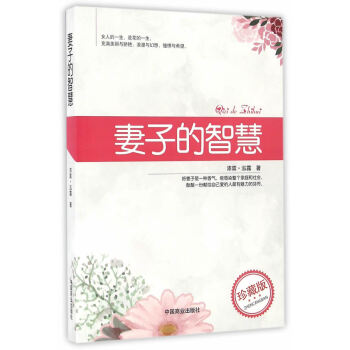 妻子的智慧 pdf epub mobi 下载
