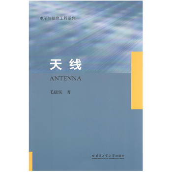 天线 pdf epub mobi 电子书 下载