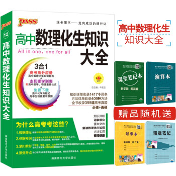 2019版PASS綠卡圖書高中數理化生知識大全復習資料高中學習資料大全參考書高中理化生實驗知識手冊圖 pdf epub mobi 電子書 下載