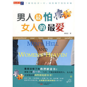 男人怕 女人的爱 9787547003855 万卷出版公司 pdf epub mobi 下载