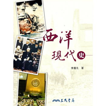 [A345]西洋現代史(二版) pdf epub mobi 下载