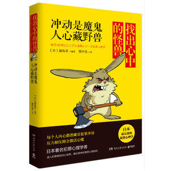 找齣心中的怪獸-衝動是魔鬼 人心藏野獸 pdf epub mobi 電子書 下載