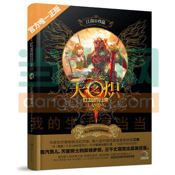 {RT}天之熾:1:紅龍的歸來-江南 湖南人民齣版社 9787556104758 pdf epub mobi 電子書 下載