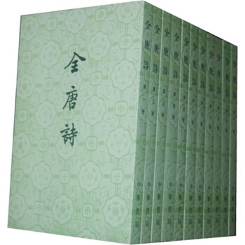 全唐诗(套装共25册) 1-25册 二十五册 彭定求 中华书局出品！可货到付款 pdf epub mobi 下载