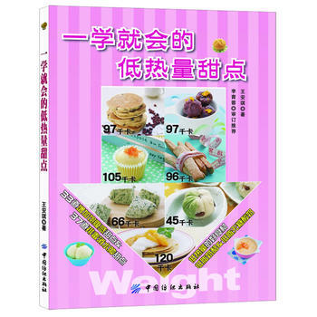 一學會的低熱量甜點 王安琪 pdf epub mobi 下载
