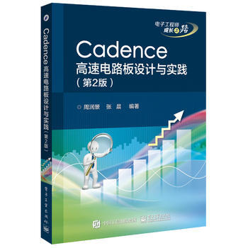 Cadence高速电路 周润景著 pdf epub mobi 电子书 下载
