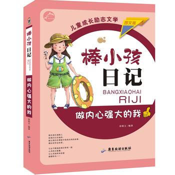 棒小孩日记5-8 徐银玉 pdf epub mobi 下载