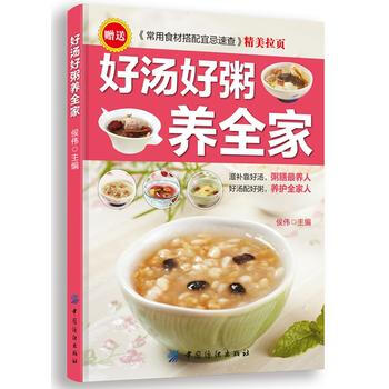 好湯好粥養全 侯偉 pdf epub mobi 下载