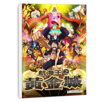 航海王之黃金城(黃金時代) [日] 尾田榮一郎 pdf epub mobi 下载