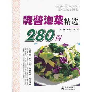 {RT}醃醬泡菜精選280例-吳昊天,吳傑 金盾齣版社 9787508278858 pdf epub mobi 下载