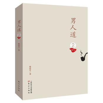 男人道-2 pdf epub mobi 電子書 下載