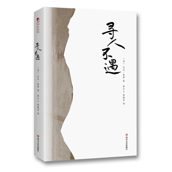 尋人不遇 平裝 對中國古代詩人的朝聖之旅 比爾波特 著 旅行文集 文化 文學隨筆小說 pdf epub mobi 下载