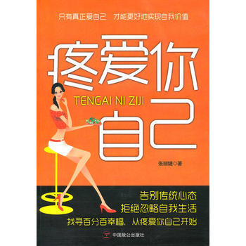 疼愛你自己 張麗婕 pdf epub mobi 電子書 下載