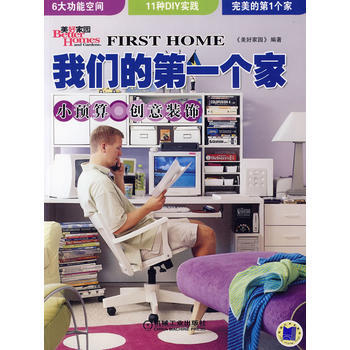 我们的个家 9787111272595 机械工业出版社 pdf epub mobi 电子书 下载