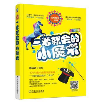 一看就会的小魔术 pdf epub mobi 电子书 下载