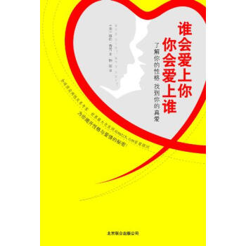 誰會愛上你，你會愛上誰 pdf epub mobi 電子書 下載