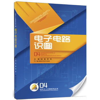 電子電路識圖 錢瑜,吳亮 pdf epub mobi 電子書 下載
