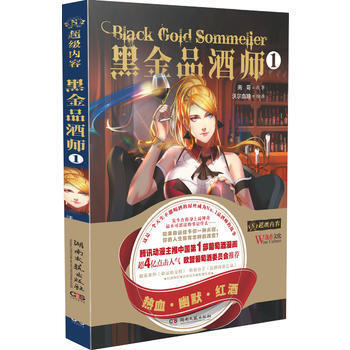 黑金品酒师-1