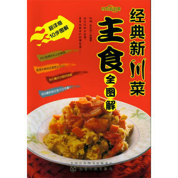 經典新川菜主食全圖解/時尚新廚房 雙福、硃太治著 pdf epub mobi 下载