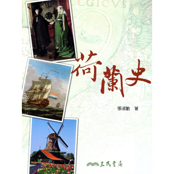 [A345]荷蘭史 pdf epub mobi 下载