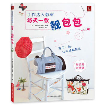 手作达人教室-每天一款靓包包-附实物大图纸