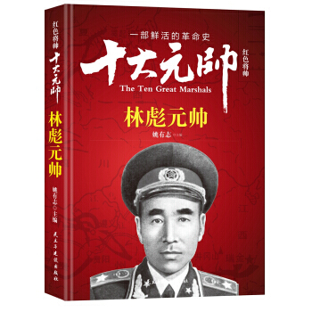 红色将帅 十大元帅 元帅 pdf epub mobi 电子书 下载