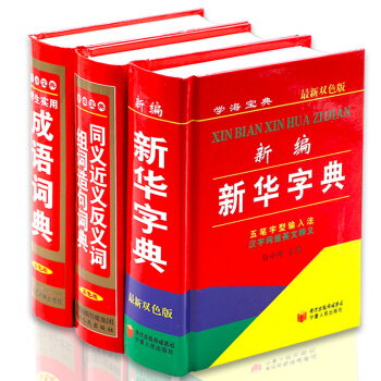 正版新編中小學生新華字典 同義詞近義詞反義詞典組詞造句 學生實用成語詞典 共3小學生專用工具書多功能 pdf epub mobi 下载