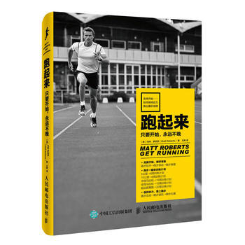 跑起來-隻要開始,永遠不晚 【英】馬特·羅伯茨(Matt Roberts) pdf epub mobi 電子書 下載