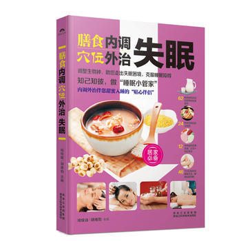 膳食穴位內調外治失眠 pdf epub mobi 下载