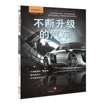 不斷升級的汽車 pdf epub mobi 電子書 下載