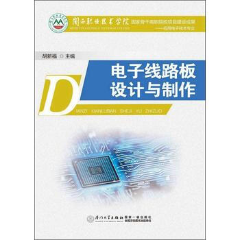 电子线路板设计与制作 pdf epub mobi 电子书 下载