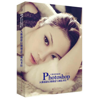 不能说的秘密：Photoshop人像摄影后期创意与调色(全彩) 9787121251955 pdf epub mobi 下载