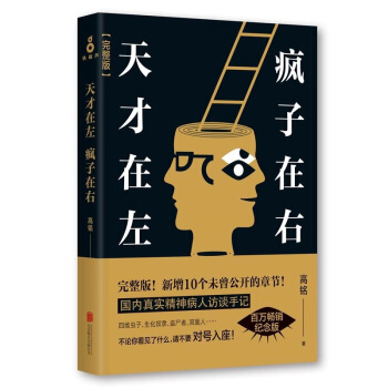 天纔在左瘋子在右（完整版） pdf epub mobi 下载
