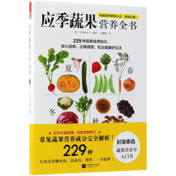 应季蔬果营养全书 烹饪/美食 书籍 pdf epub mobi 下载