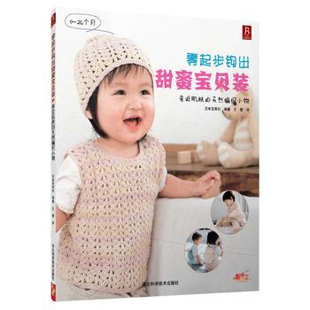 零起步钩出甜蜜宝贝装-亲近肌肤的天然编织小物-0-24个月 pdf epub mobi 下载