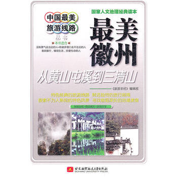 中国美旅游线路 9787512406155 北京航空航天大学出版社 pdf epub mobi 下载