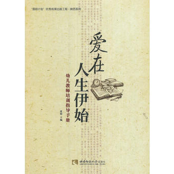 为儿童终身发展奠基-幼儿教师必备的幼教技能