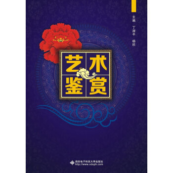 艺术鉴赏 pdf epub mobi 电子书 下载