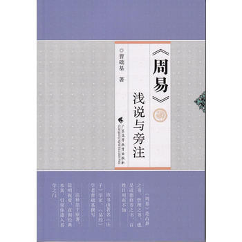 《周易》浅说与旁注 pdf epub mobi 下载